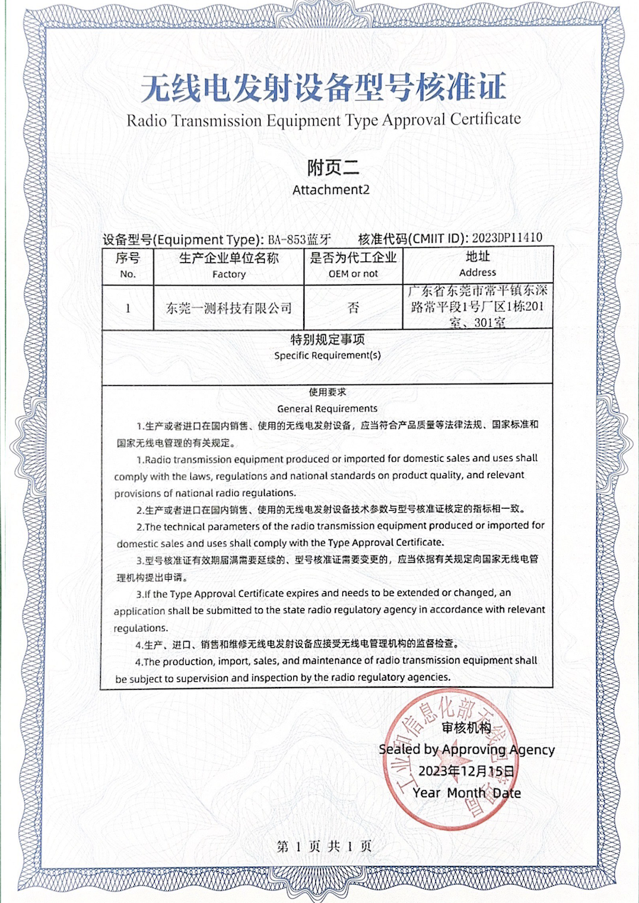 Radio Transmission Equipment Type Approval Certificate